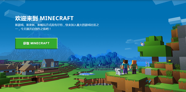 我的世界Minecraft