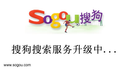 sogou_end.jpg